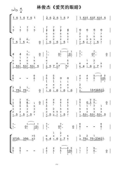 爱笑的眼睛(林俊杰)(原版)钢琴双手简谱 钢琴谱 钢琴简谱
