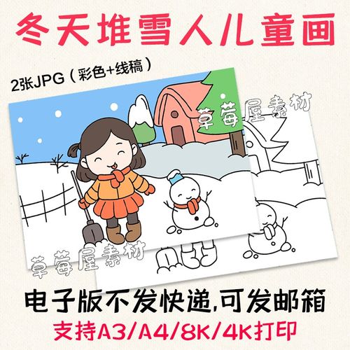 小女孩堆雪人冬季儿童画 卡通冬天大雪黑白涂色线稿电子版简笔画