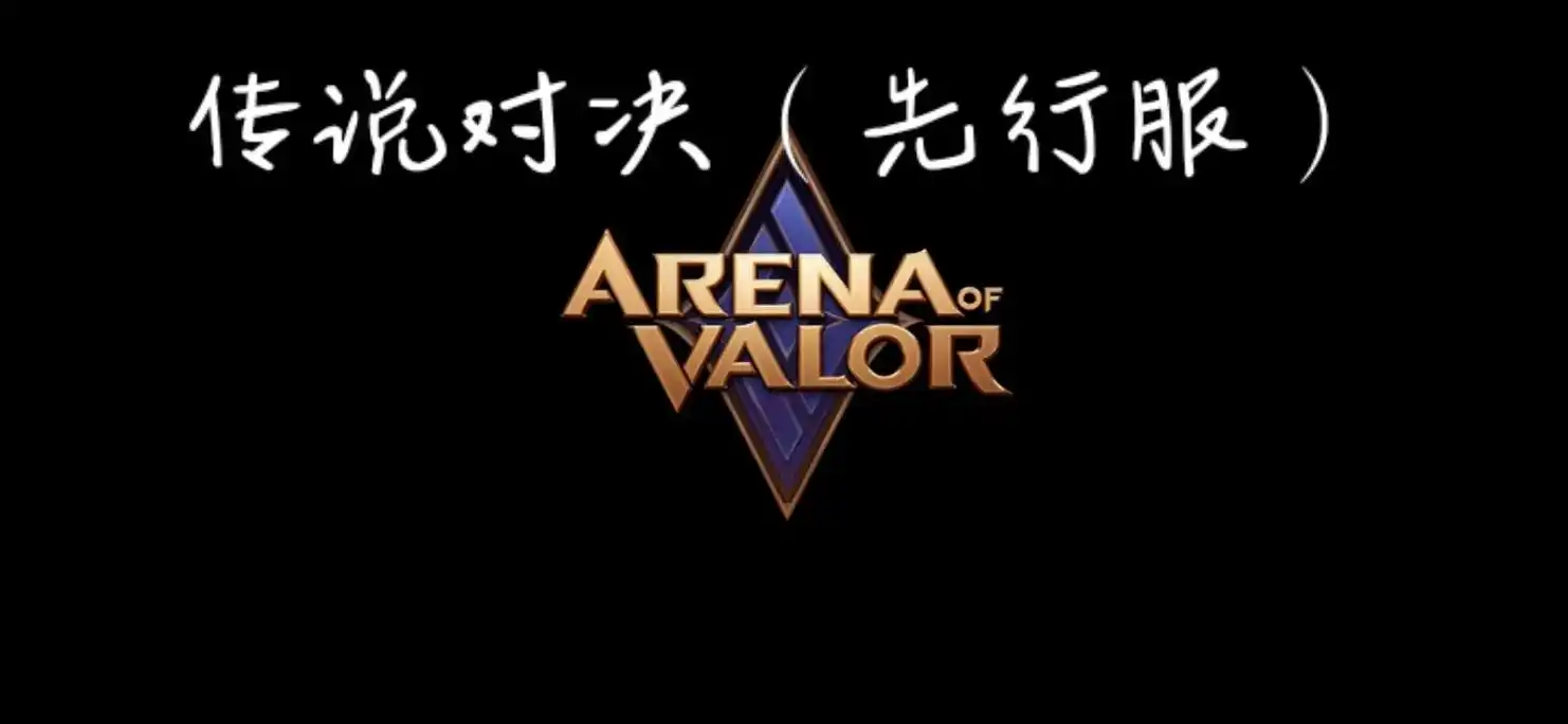 传说对决#新皮肤 #更新 新赛季开始了! - 抖音