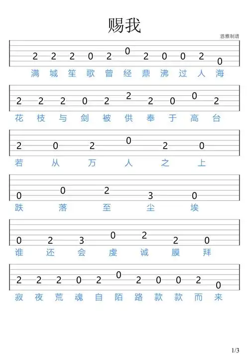 赐我小时姑娘吉他新手指弹谱