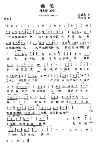 周杰伦搁浅简谱,周杰伦搁浅歌谱,周杰伦搁浅歌词,曲谱,琴谱,总谱
