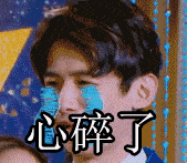 心碎gif