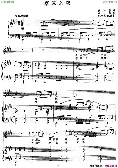 草原之夜正谱