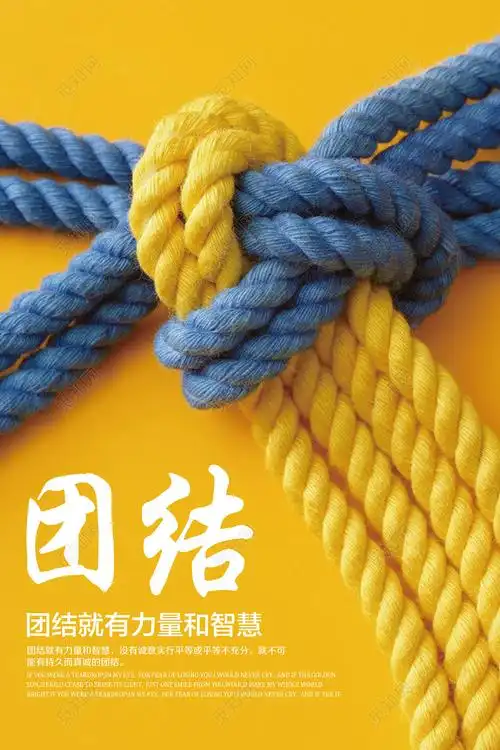 团结就是力量和智慧励志海报psd
