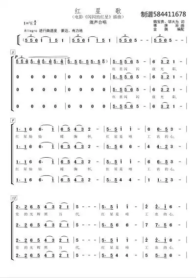 红星歌合唱谱【金巍编配【混声合唱简谱选自《闪闪的红星》