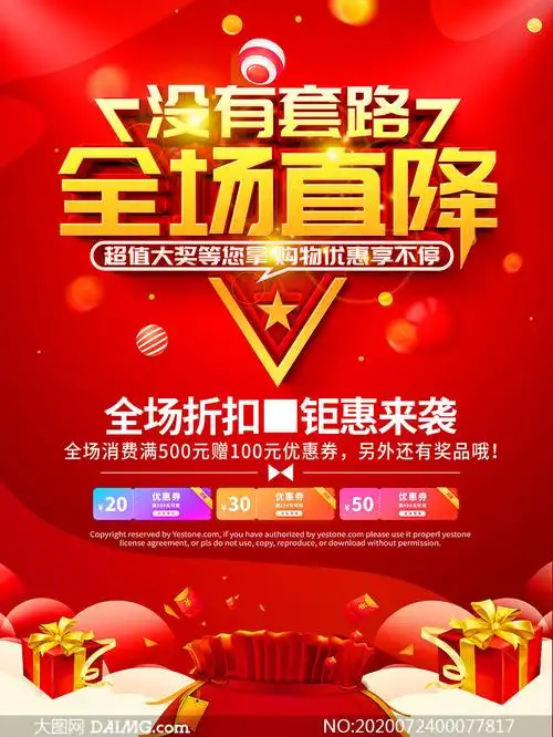 商品降价促销海报设计模板psd素材