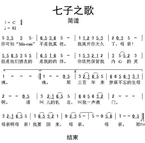 七子之歌歌词简谱_乐谱__牛求艺网