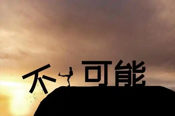 面对人生的各种岔路,如何走出迷茫?