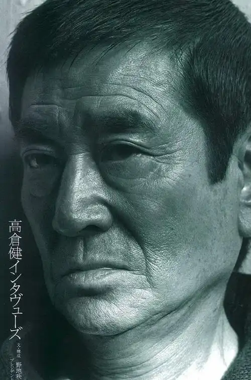 她45岁醉酒去世后,高仓健终生未娶,一生只爱她一人