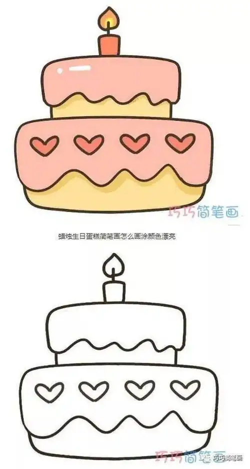 彩色生日蛋糕简笔画简单漂亮带步骤图