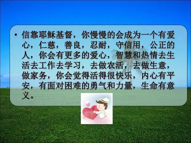 传福音专用ppt_《上帝祝福你_耶稣爱你》