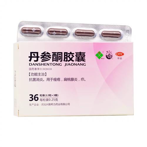 希力雾灵山丹参酮胶囊 0.25g*36粒抗菌消炎痤疮扁桃腺炎疖