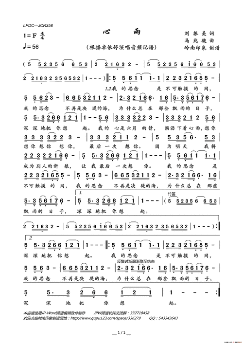 心雨简谱-卓依婷演唱-岭南印象制作曲谱 - 51乐谱网