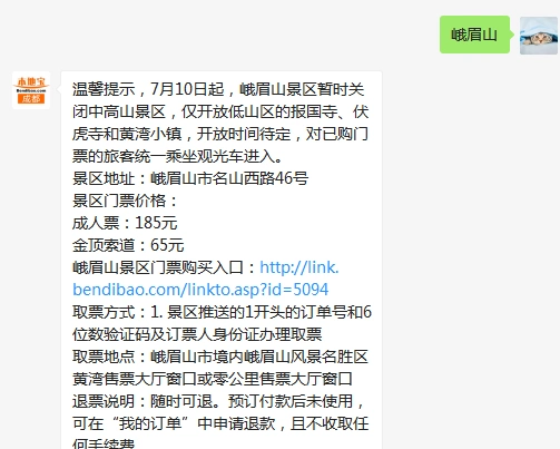 2014峨眉山门票多少钱?