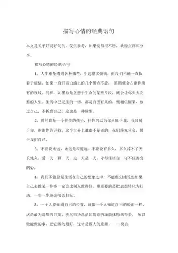 描写心情的经典语句