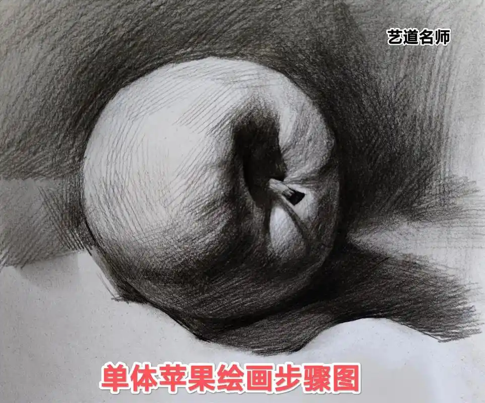 单体苹果绘画步骤图.#素描静物 #素描静物教学 #素描静物研 - 抖音