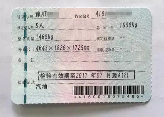 2,机动车行驶证原件(可提前90天申请)如图:1,车主身份证原件 复印件一