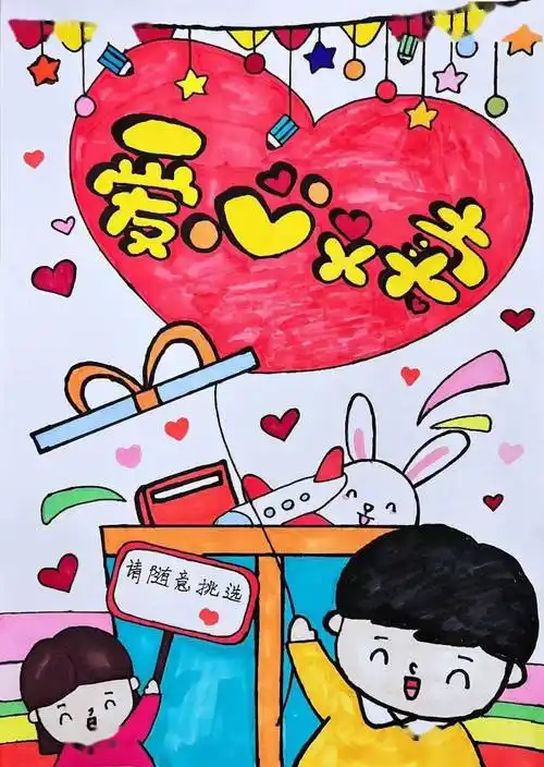 【暑期特刊十四】前京小学二(5)中队 爱心义卖 意义非凡