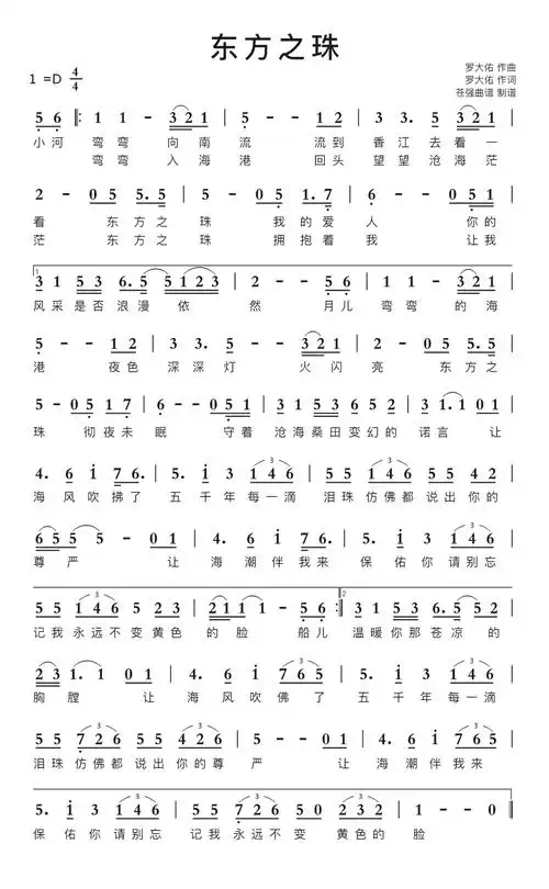 东方之珠简谱歌谱-苍强曲谱