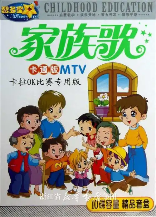 vcd家族歌卡通版mtv 智多星>(5碟装)