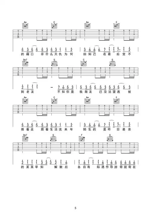 最佳损友吉他谱