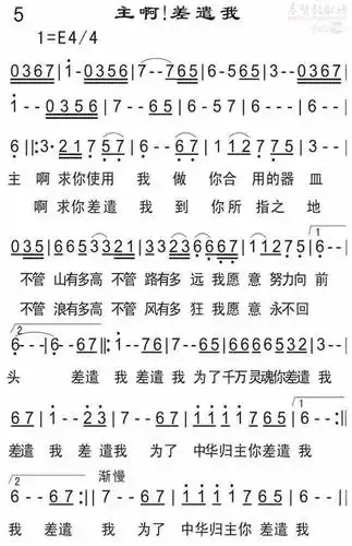 下载5主啊!差遣我歌谱