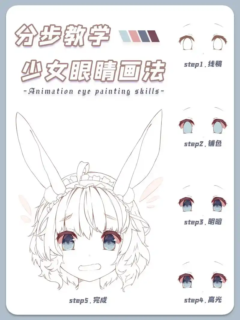 兔耳少女分步教学～教大家画兔耳少女头像,这个眼睛的画法很简单 - 抖