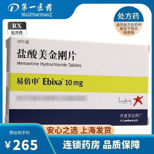 易倍申 盐酸美金刚片 10mg*28片/盒 rx处方药 上海第一医药大药房