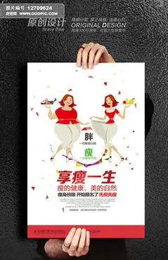 减肥广告专题模板-减肥广告图片素材下载-我图网