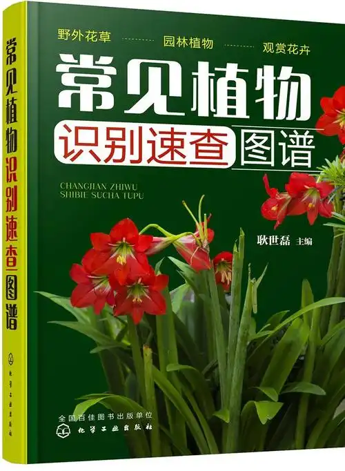常见植物识别速查图谱的书评0