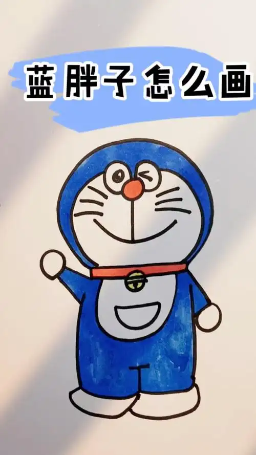 蓝胖子简笔画