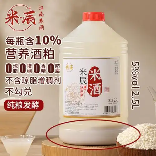 莫干山产米辰米酒糯米酒农家自酿江南特产甜酒无添加醪糟5斤桶装