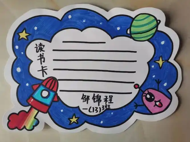读书卡绘画手工制作