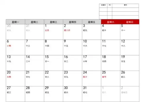 2020日历月日表格模板