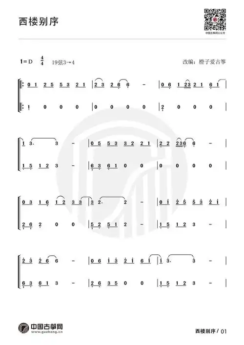 古筝谱西楼别序抖音火热歌曲