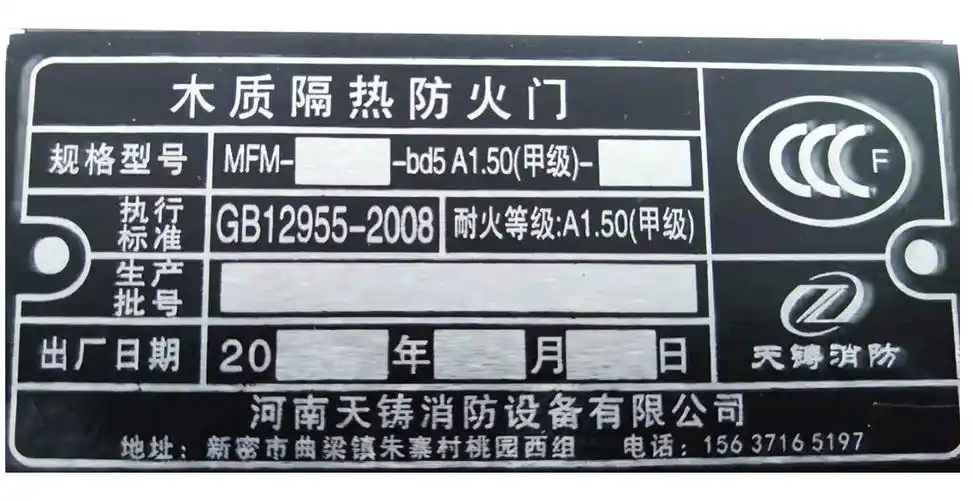 二,查看防火门铭牌查看防火门出厂时的产品检验报告,合格证,生产许可