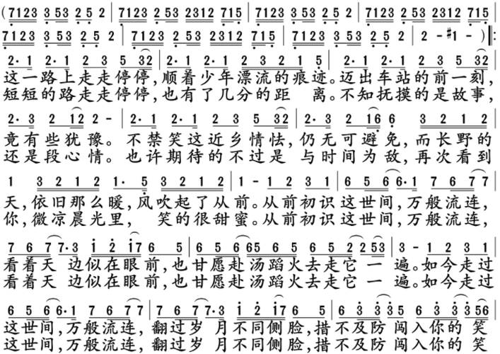 起风了简谱起风了简谱起风了简谱