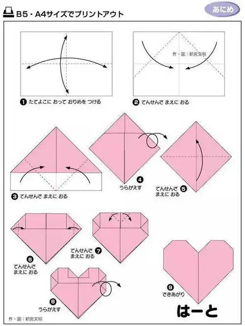 心形折纸的做法爱心折纸图解步骤教程-www.bin-bin.com