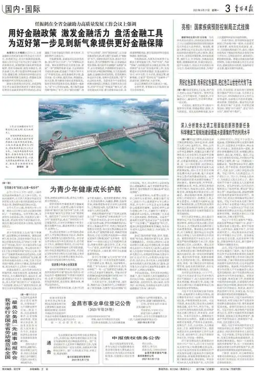 今日报纸_闫婷婷