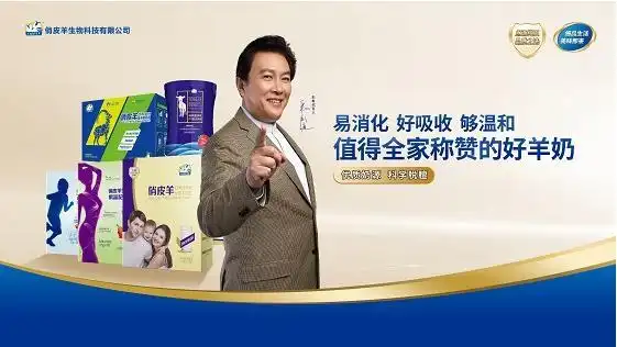 俏皮羊形象代言人唐国强老师