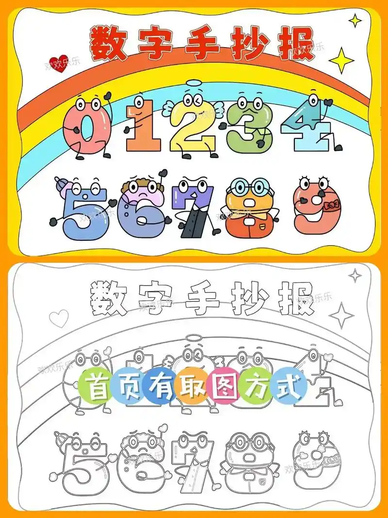 小学生数字简笔画| 创意画 0-10 可打印 小 - 抖音
