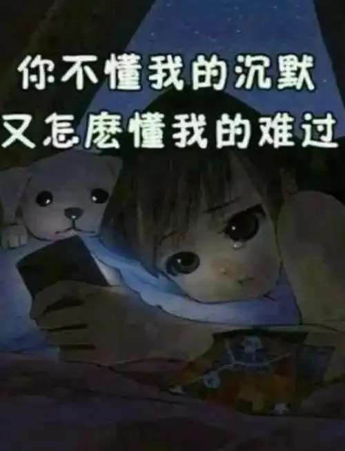 想起来就憋屈,说出来没人理, 越是沉默越是压抑, 越是委屈越是伤心