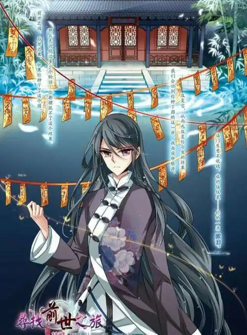 寻找前世之旅:司音