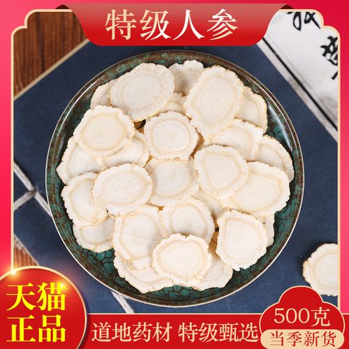 中药材精选原料人参切片 白参片生晒参长白山人参500g克泡酒泡茶