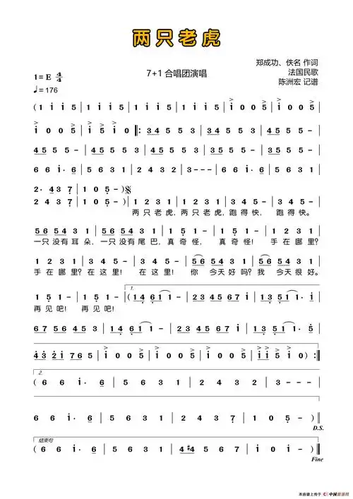 两只老虎_简谱
