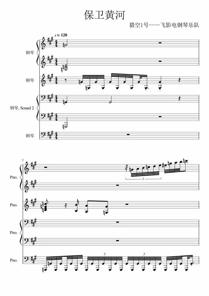 经典歌曲《保卫黄河》钢琴五线谱,全曲 - 抖音