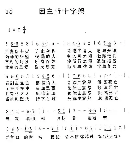 因主背十字架