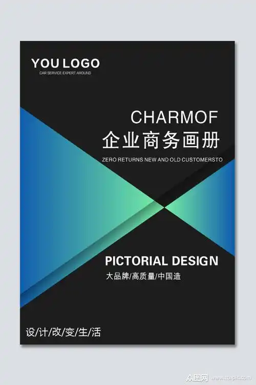 公司通用画册封面模板素材