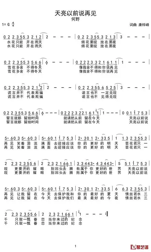 天亮以前说再见简谱-何野-亲爱的,我们爱的烟花要绽放在黑夜,那就天亮