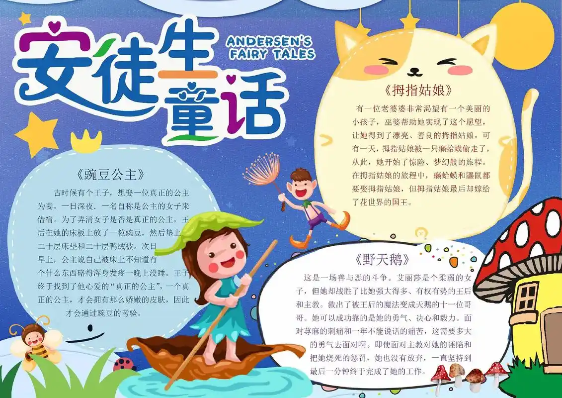 d202安徒生童话电子小报模板手抄报模板,童话故事电子小报# - 抖音